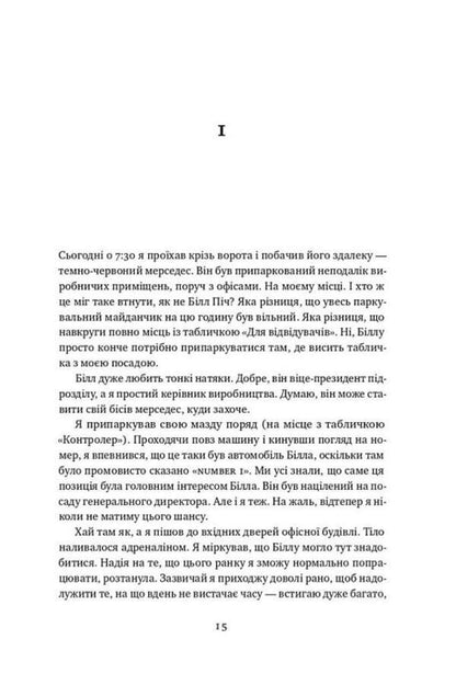 Goal. A Process Of Continuous Improvement / Мета. Процес безперервного вдосконалення Jeff Cox, Eliyahu Goldratt / Джефф Кокс, Еліяху Голдратт 9786178120634-6