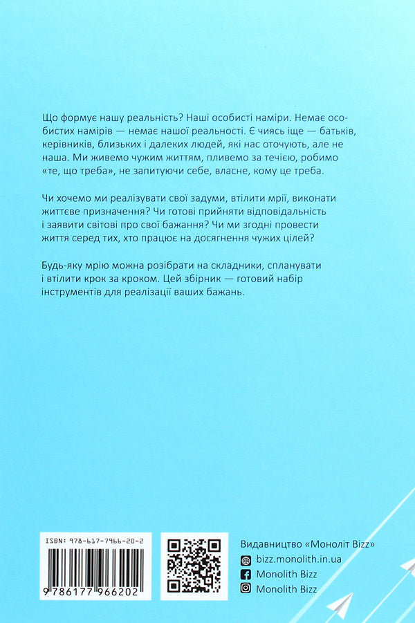 Goal! How To Define And Achieve. Samari Collection + Audiobook / Ціль! Як визначати і досягати. Збірник самарі + аудіокнига / Author not specified 9786177966202-2