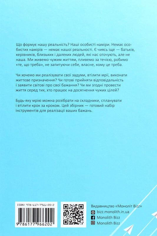 Goal! How To Define And Achieve. Samari Collection + Audiobook / Ціль! Як визначати і досягати. Збірник самарі + аудіокнига / Author not specified 9786177966202-2