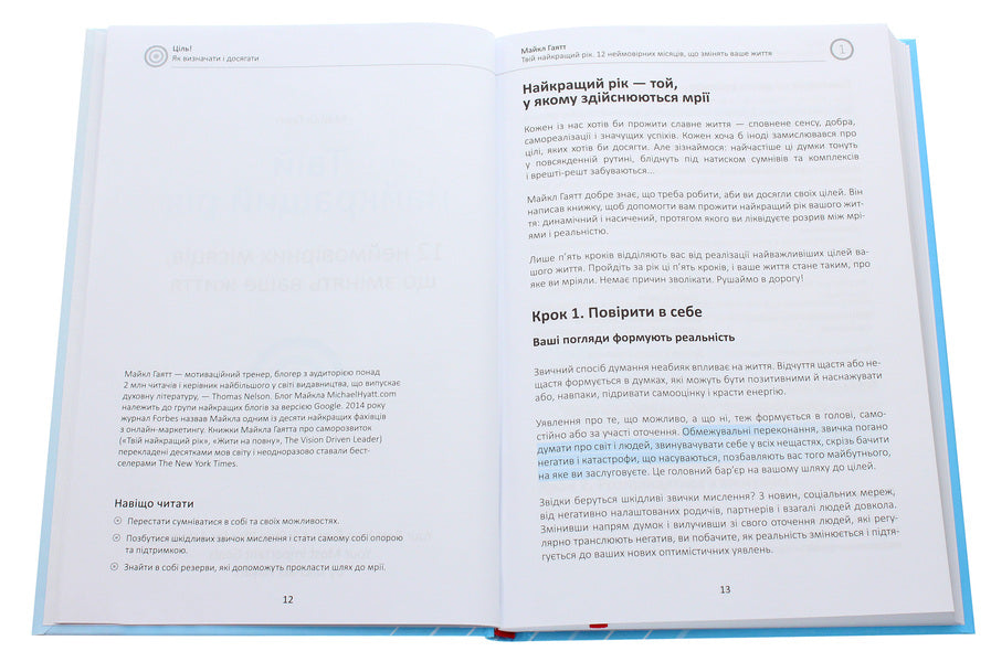 Goal! How To Define And Achieve. Samari Collection + Audiobook / Ціль! Як визначати і досягати. Збірник самарі + аудіокнига / Author not specified 9786177966202-4