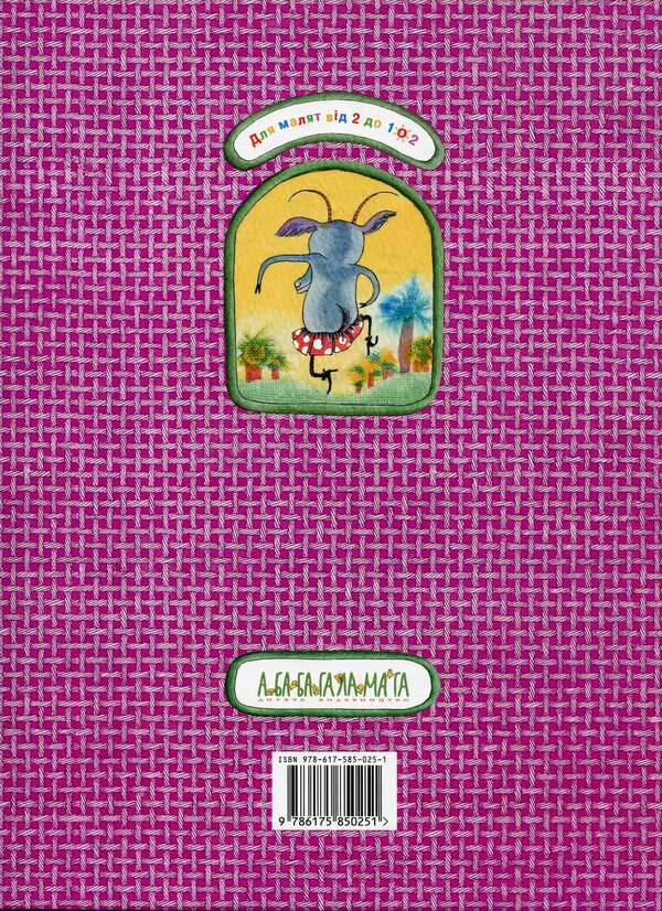 Goat-dereza / Коза-дереза  978-617-585-025-1-2
