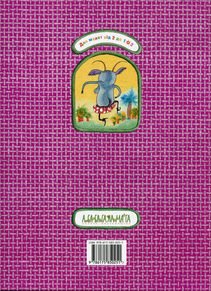 Goat-dereza / Коза-дереза  978-617-585-025-1-2