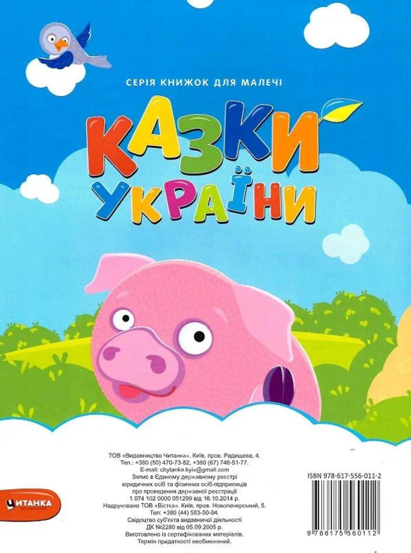 Goat And Ram - Цап i баран - Author not specified 9786175560112-2