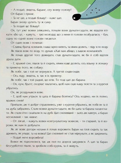 Goat And Ram - Цап i баран - Author not specified 9786175560112-4