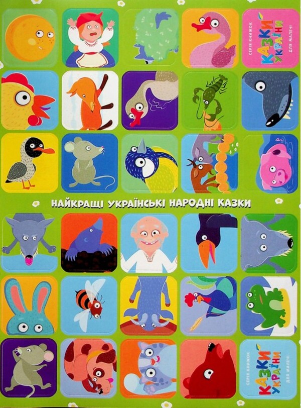 Goat And Ram - Цап i баран - Author not specified 9786175560112-6