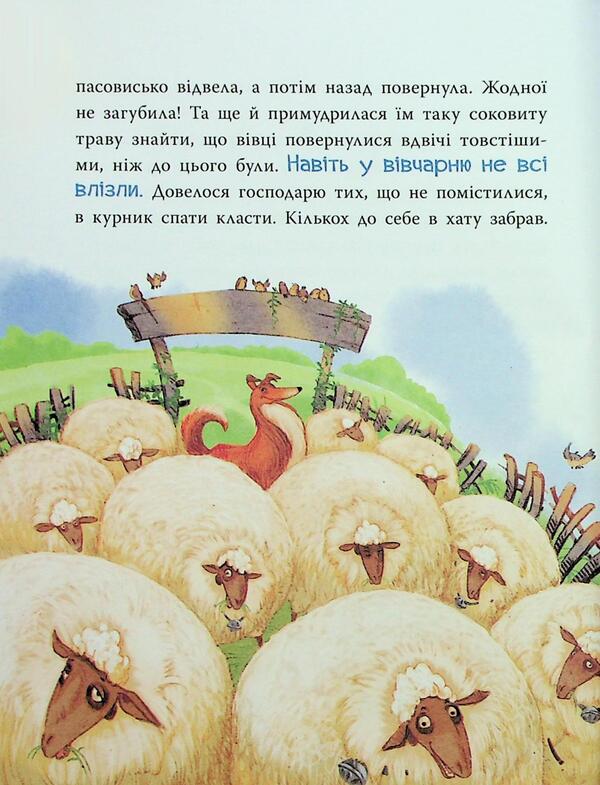 Goat Valkyria and hill with bangs / Коза Валькірія та пагорб із чубчиком Алекса Мовленко 9786170995292-6