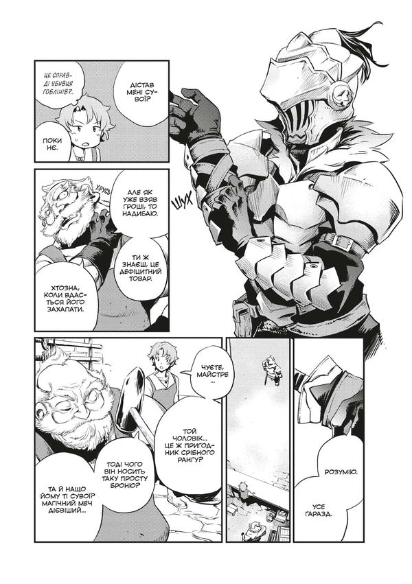 Goblin Slayer Omnibus 2 Volumes 3-4 - Убивця гоблнв Омнбус 2 Томи 3-4 Kumo Kagyu - Кумо Кагю 9786178823139-4