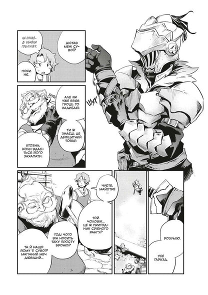 Goblin Slayer Omnibus 2 Volumes 3-4 - Убивця гоблнв Омнбус 2 Томи 3-4 Kumo Kagyu - Кумо Кагю 9786178823139-4