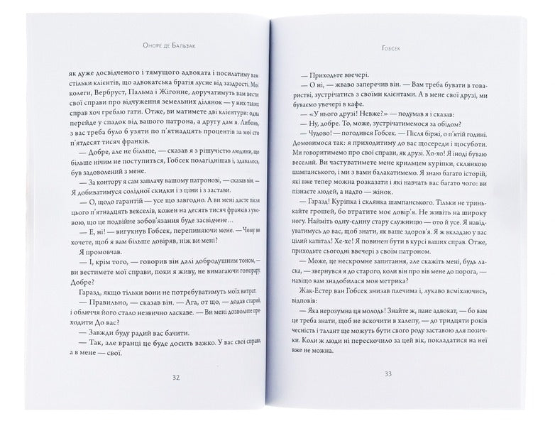 Gobsek / Гобсек Honore de Balzac / Оноре де Бальзак 9780880009256-5