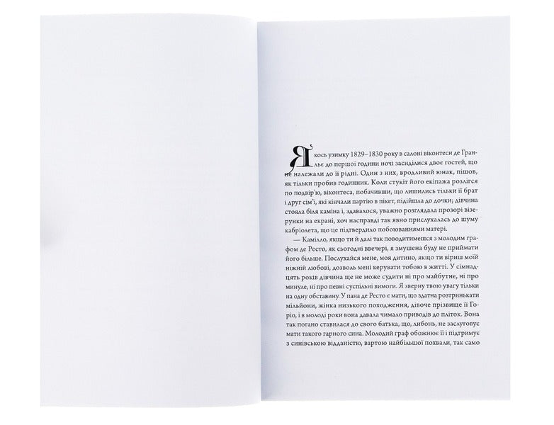 Gobsek / Гобсек Honore de Balzac / Оноре де Бальзак 9780880009256-6