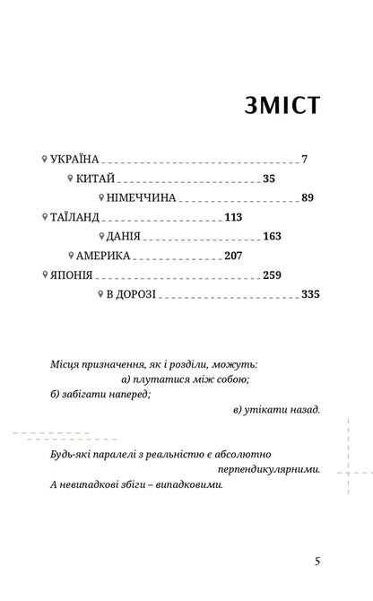 God [I] Free / Боже[Я]вільна Yulia Gudoshnik / Джулія Гудосенк 9786176142638-6