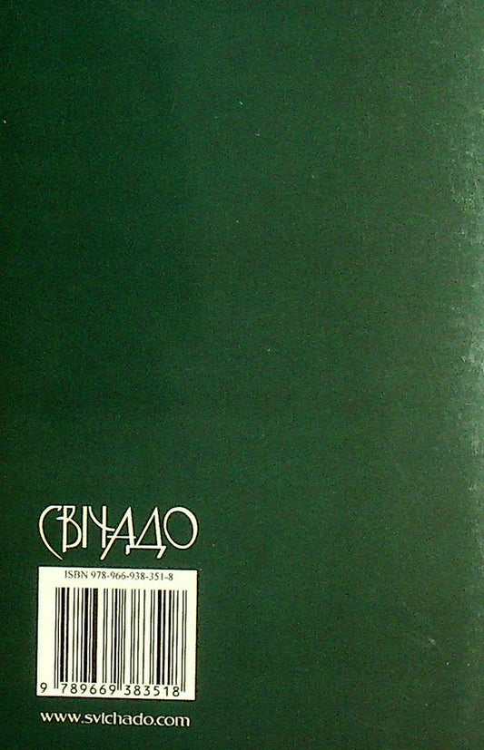 God Is Born. Popular Carols / Бог ся раждає. Популярні колядки / Author not specified 9789669383518-2