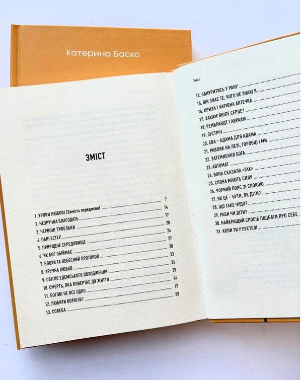 God Is Not All The Same / Богові не все одно Ekaterina Basco / Екатерина Баско 9789669388018-3