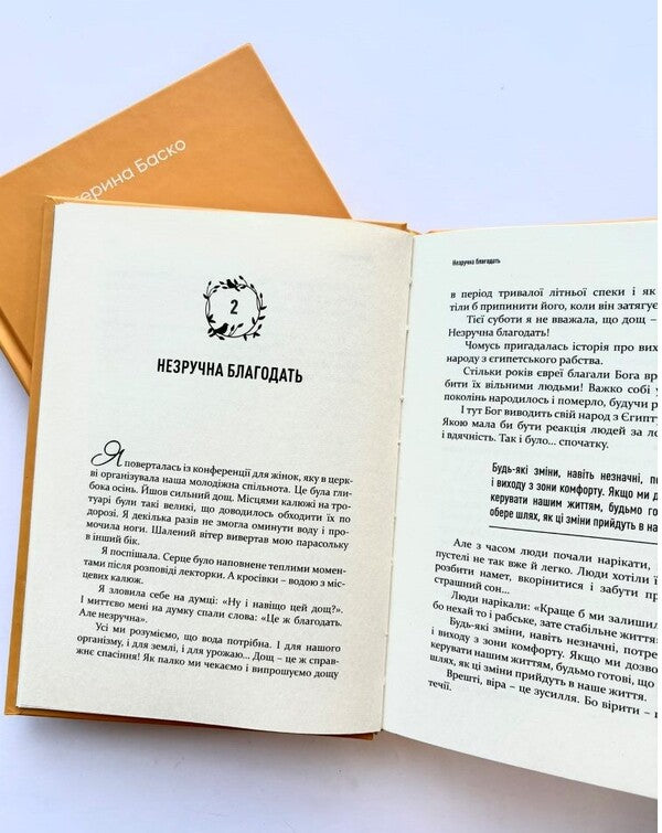 God Is Not All The Same / Богові не все одно Ekaterina Basco / Екатерина Баско 9789669388018-4