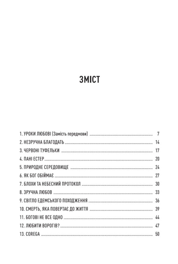 God Is Not All The Same / Богові не все одно Ekaterina Basco / Екатерина Баско 9789669388018-6