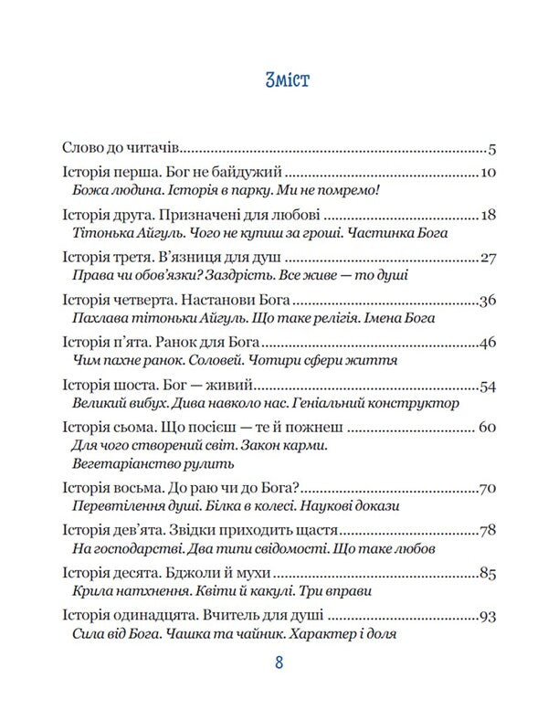 God Is Not Indifferent / Бог не байдужий Vasily Fedienko / Василя Федьянко 9789664298909-3