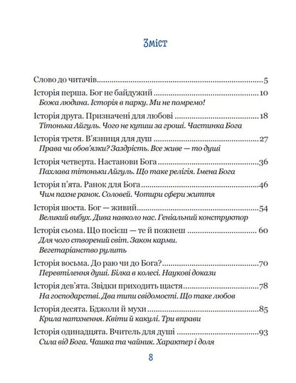 God Is Not Indifferent / Бог не байдужий Vasily Fedienko / Василя Федьянко 9789664298909-3