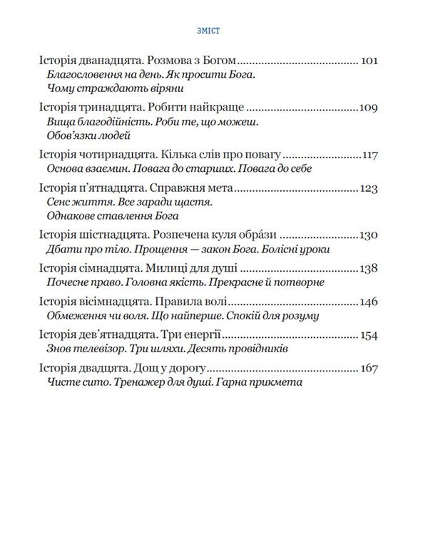 God Is Not Indifferent / Бог не байдужий Vasily Fedienko / Василя Федьянко 9789664298909-4