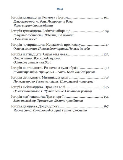 God Is Not Indifferent / Бог не байдужий Vasily Fedienko / Василя Федьянко 9789664298909-4