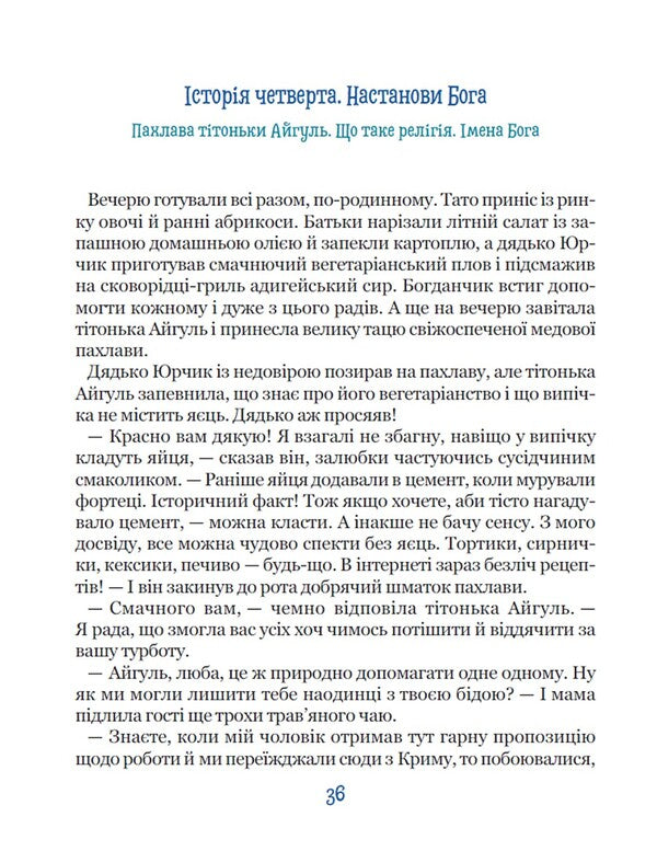 God Is Not Indifferent / Бог не байдужий Vasily Fedienko / Василя Федьянко 9789664298909-5