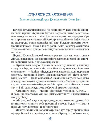 God Is Not Indifferent / Бог не байдужий Vasily Fedienko / Василя Федьянко 9789664298909-5