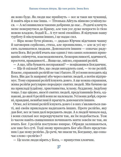 God Is Not Indifferent / Бог не байдужий Vasily Fedienko / Василя Федьянко 9789664298909-6