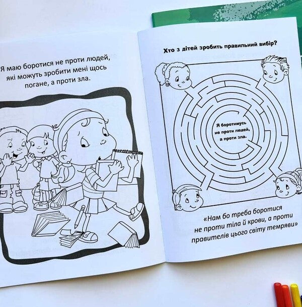 God Is Our Protection. Coloring Pages And Puzzles - Бог  наш захист. Розмальовки  головоломки Agnes de Bezenac - Агнес де Безенак 9789669387776-4