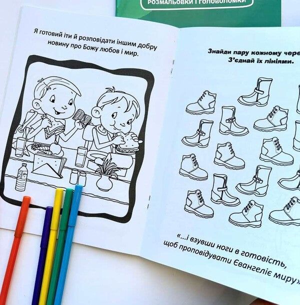 God Is Our Protection. Coloring Pages And Puzzles - Бог  наш захист. Розмальовки  головоломки Agnes de Bezenac - Агнес де Безенак 9789669387776-5