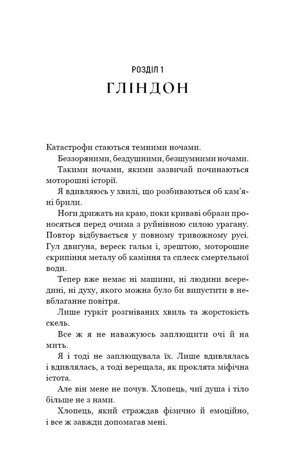God Of Malice - Бог злоби Reena Kent - Рна Кент 9786175484111-5