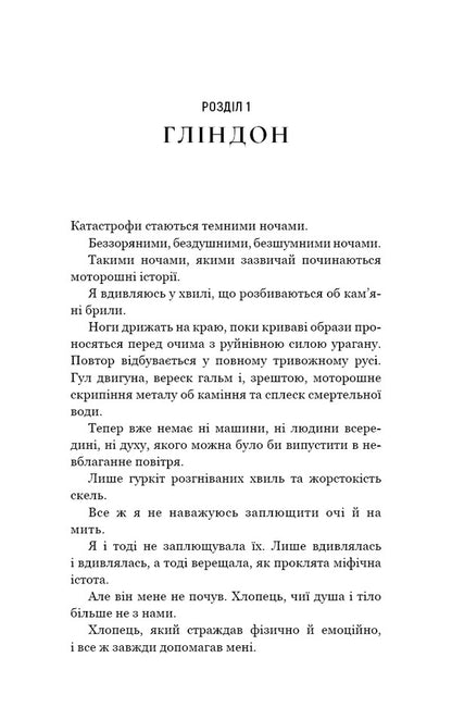 God Of Malice - Бог злоби Reena Kent - Рна Кент 9786175484111-5