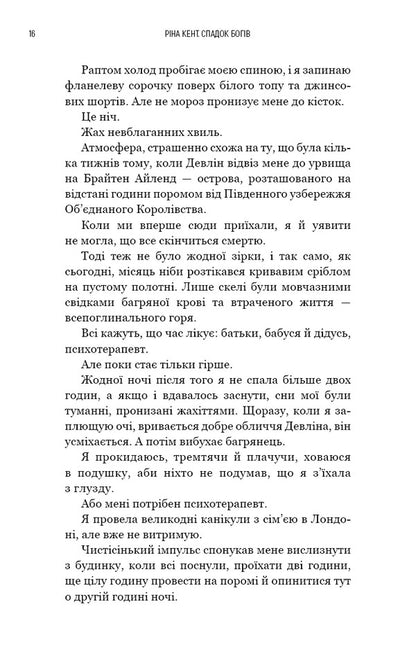God Of Malice - Бог злоби Reena Kent - Рна Кент 9786175484111-6