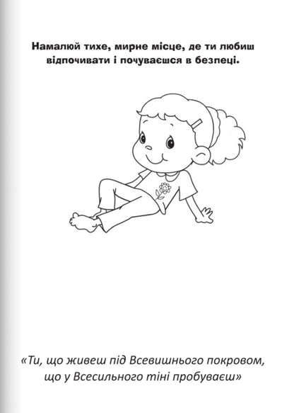 God Protects Us. Coloring And Puzzles - Бог охороня нас. Розмальовки  головоломки Agnes de Nenak - Агнес де Безенак 9789669387967-3