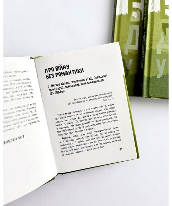 God Works In War Real Stories From Chaplains, Military And Volunteers - Бог д у вйн Реальн стор вд капеланв, вйськових волонтерв Maria Chygin - Маря Чигн 9786178643348-5