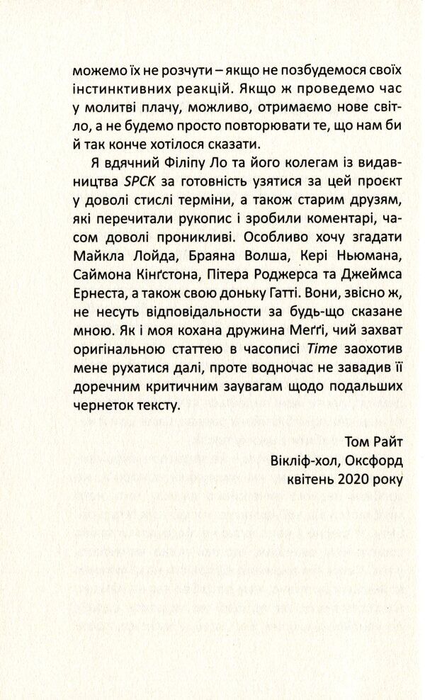 God and the pandemic. Christian reflections on the coronavirus and its consequences / Бог і пандемія. Християнські роздуми про коронавірус та його наслідки Том Райт 978-966-938-462-1-5