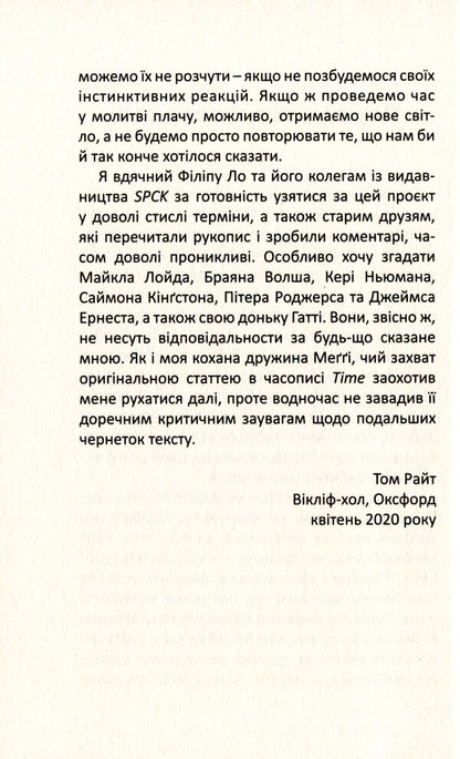 God and the pandemic. Christian reflections on the coronavirus and its consequences / Бог і пандемія. Християнські роздуми про коронавірус та його наслідки Том Райт 978-966-938-462-1-5
