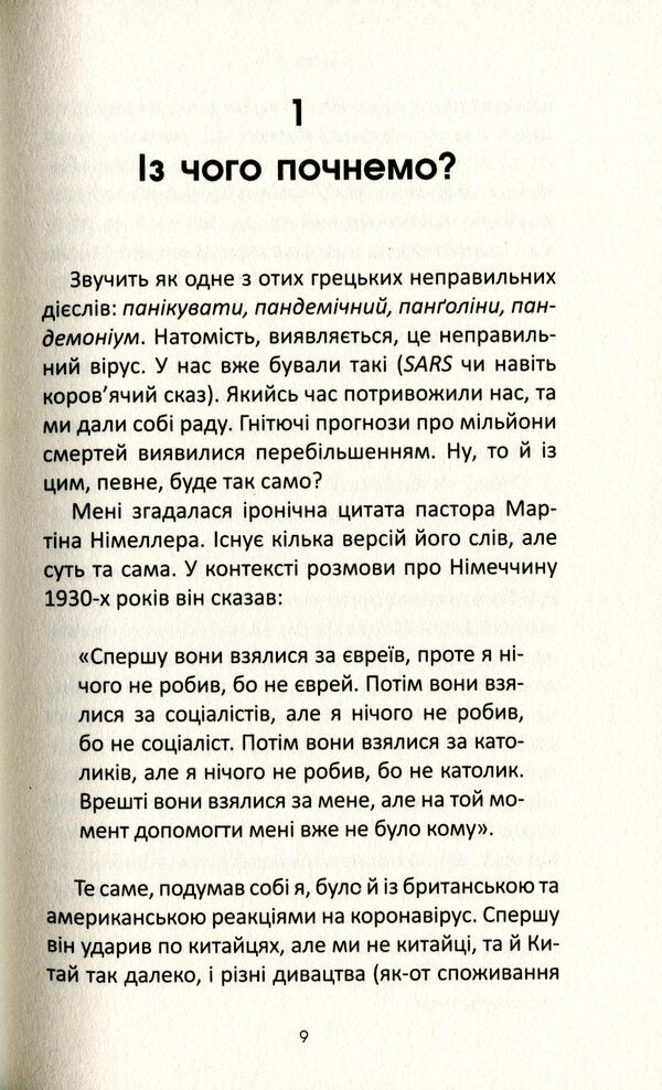 God and the pandemic. Christian reflections on the coronavirus and its consequences / Бог і пандемія. Християнські роздуми про коронавірус та його наслідки Том Райт 978-966-938-462-1-6