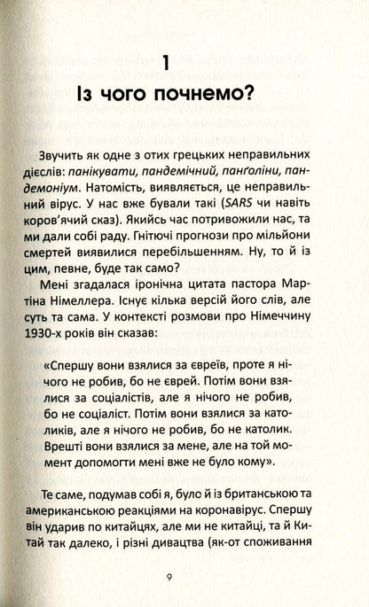 God and the pandemic. Christian reflections on the coronavirus and its consequences / Бог і пандемія. Християнські роздуми про коронавірус та його наслідки Том Райт 978-966-938-462-1-6