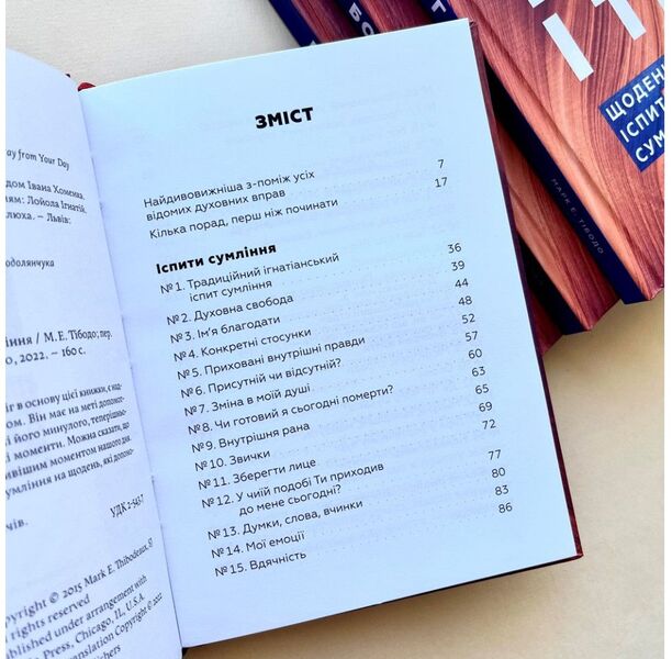 God and you Daily examination of conscience / Бог і ти. Щоденний іспит совісті Марк Е. Тибодо 978-966-938-544-4-3