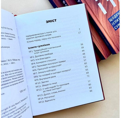 God and you Daily examination of conscience / Бог і ти. Щоденний іспит совісті Марк Е. Тибодо 978-966-938-544-4-3