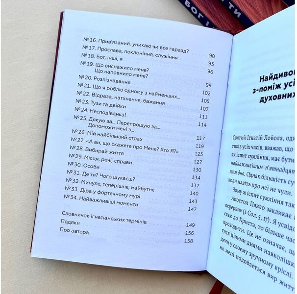 God and you Daily examination of conscience / Бог і ти. Щоденний іспит совісті Марк Е. Тибодо 978-966-938-544-4-4