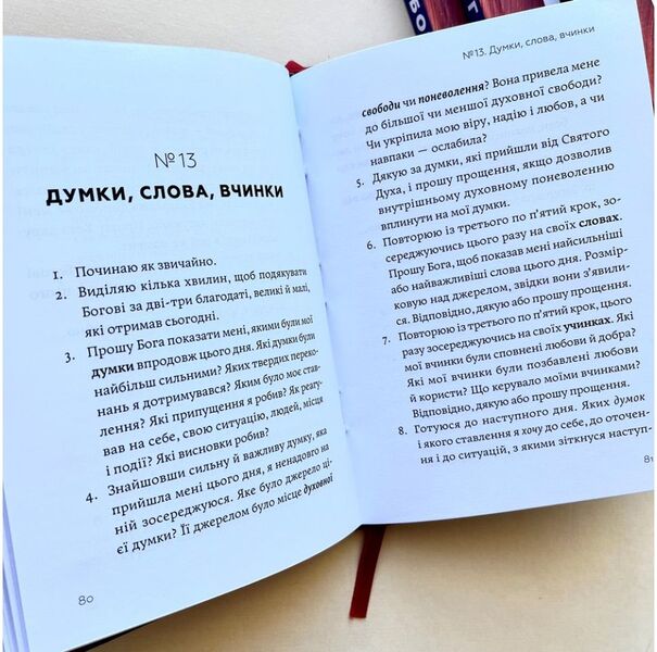 God and you Daily examination of conscience / Бог і ти. Щоденний іспит совісті Марк Е. Тибодо 978-966-938-544-4-5