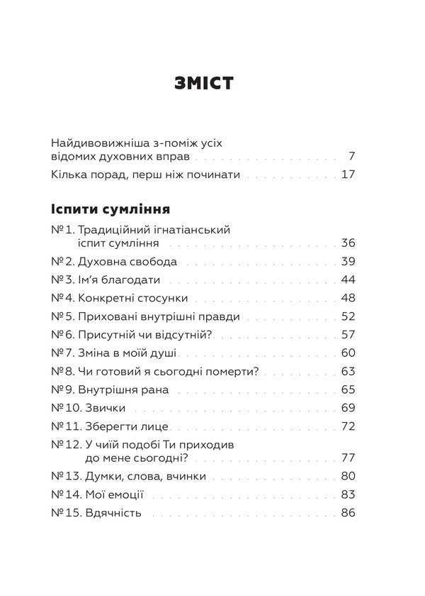 God and you Daily examination of conscience / Бог і ти. Щоденний іспит совісті Марк Е. Тибодо 978-966-938-544-4-6