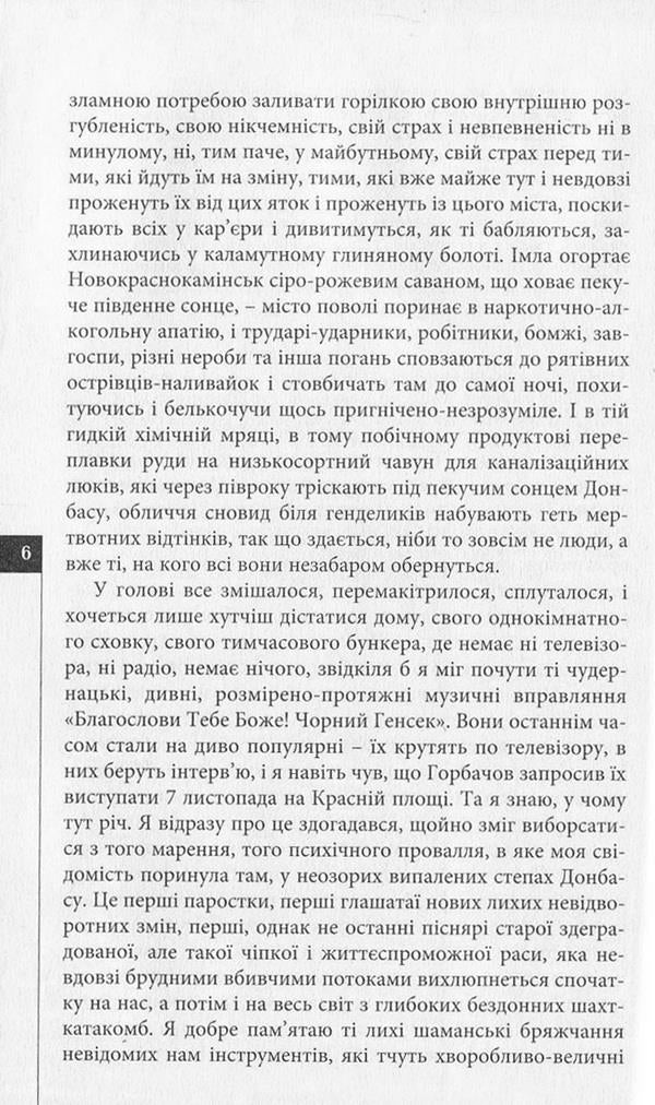 God bless you! Black General Secretary / Благослови Тебе Боже! Чорний Генсек Алексей Жупанский 978-966-2355-79-6-4