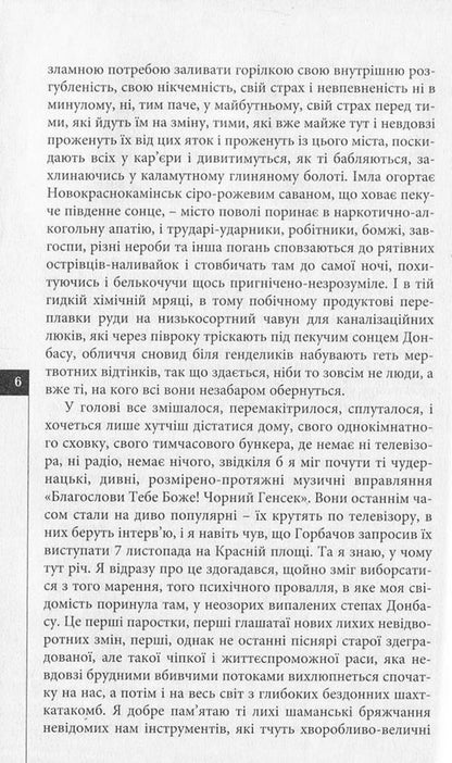 God bless you! Black General Secretary / Благослови Тебе Боже! Чорний Генсек Алексей Жупанский 978-966-2355-79-6-4