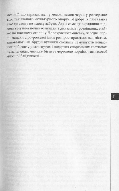 God bless you! Black General Secretary / Благослови Тебе Боже! Чорний Генсек Алексей Жупанский 978-966-2355-79-6-5