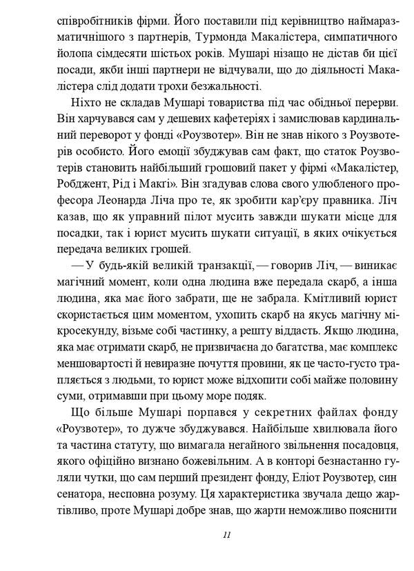 God bless you, Mr. Rosewater, or Pearls before swine / Божої вам ласки, містере Роузвотерте, або Перли перед свиньми Курт Воннегут 9786179503450-5