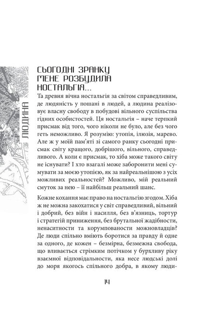 God comes in the evening. Meditations / Бог приходить увечері. Медитації Андрей Зелинский 978-966-938-507-9-6