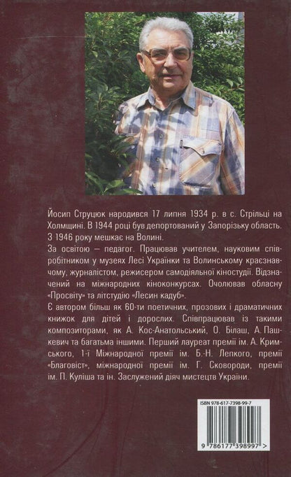 God conceived differently / Бог задумав інакше Йосип Струцюк 978-617-7398-99-7-2