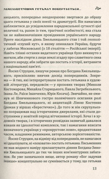 God conceived differently / Бог задумав інакше Йосип Струцюк 978-617-7398-99-7-5