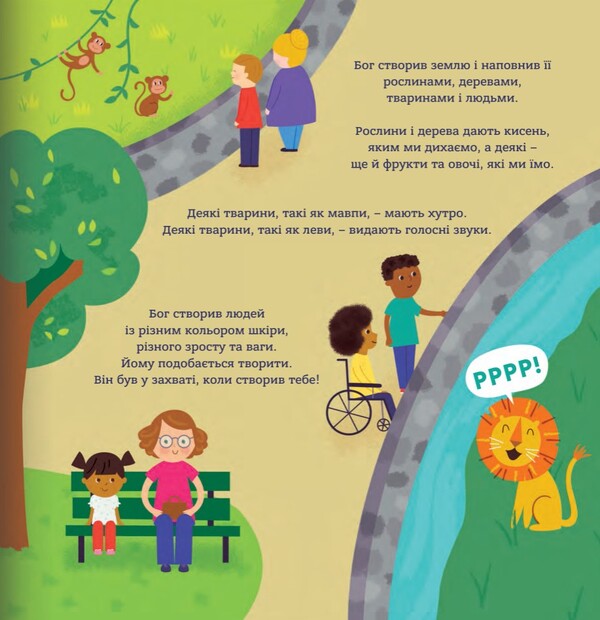 God created the baby. A book that will help parents answer the question 'Where do children come from' / Бог створив малят. Книжка, яка допоможе батькам відповісти на запитання 'Звідки беруться діти' Джастин Голкомб, Линдси Голкомб 978-966-938-706-6-5